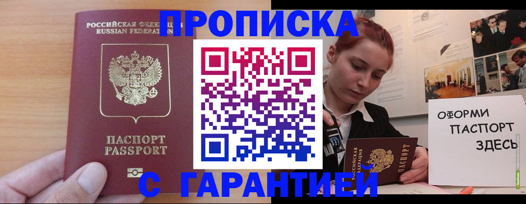 прописка в Набережных Челнах