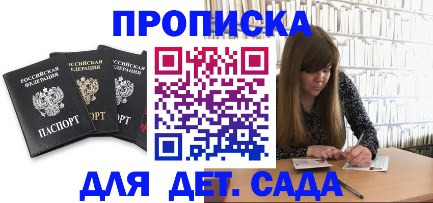 регистрация для дет. сада в Набережных Челнах